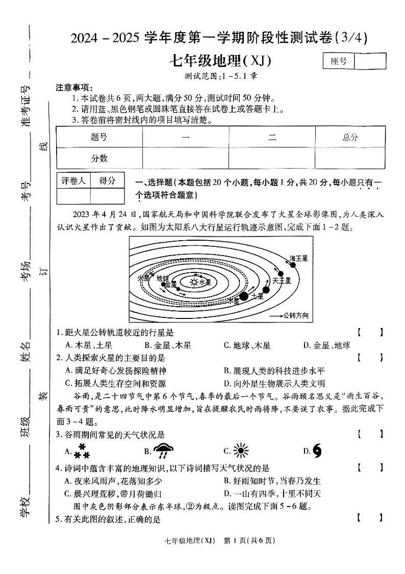 河南省驻马店市泌阳县部分中学2024-2025学年七年级上学期12月月考地理试题第1页