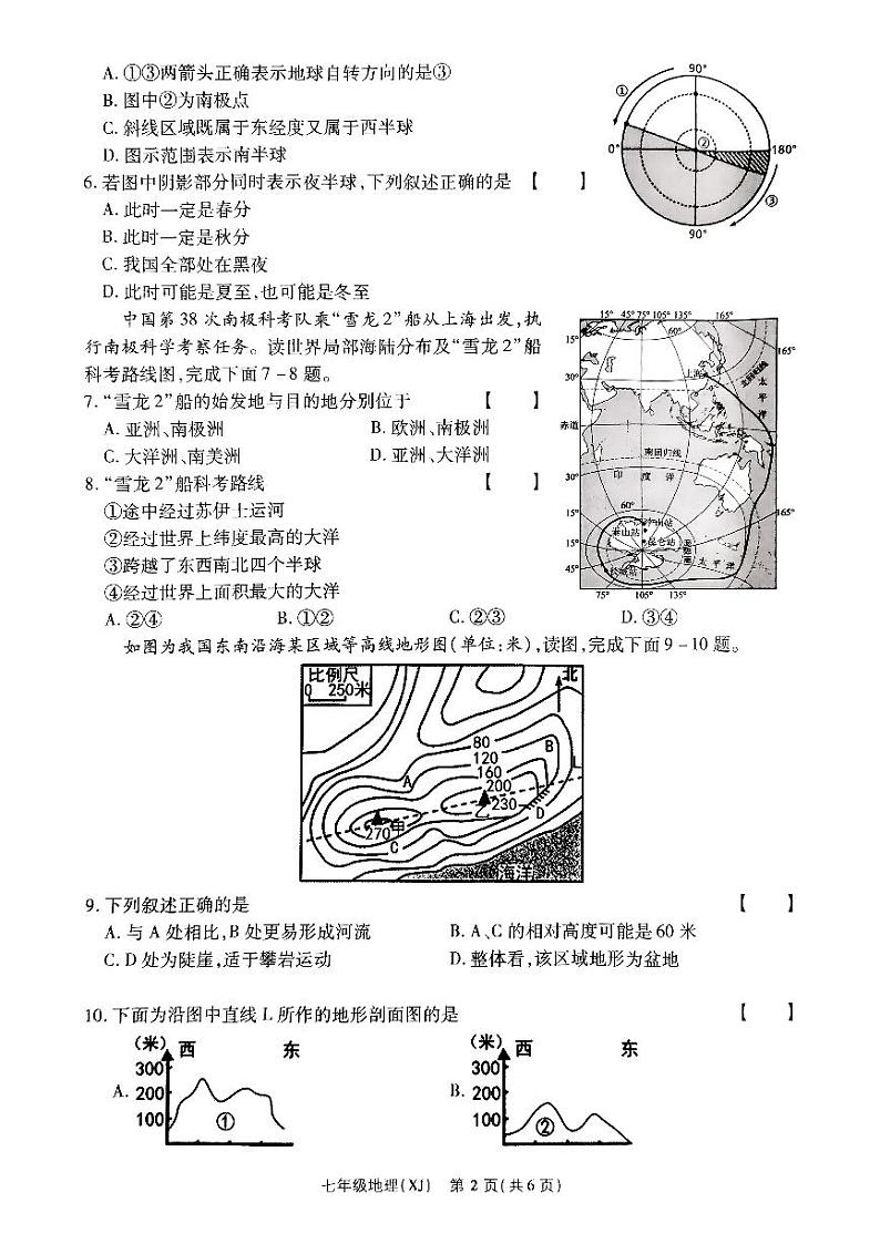 河南省驻马店市泌阳县部分中学2024-2025学年七年级上学期12月月考地理试题第2页