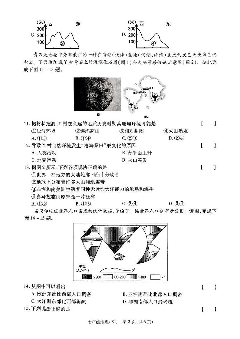 河南省驻马店市泌阳县部分中学2024-2025学年七年级上学期12月月考地理试题第3页