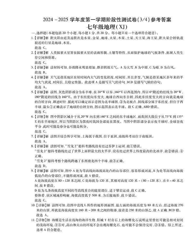 7地理XJ版答案第1页