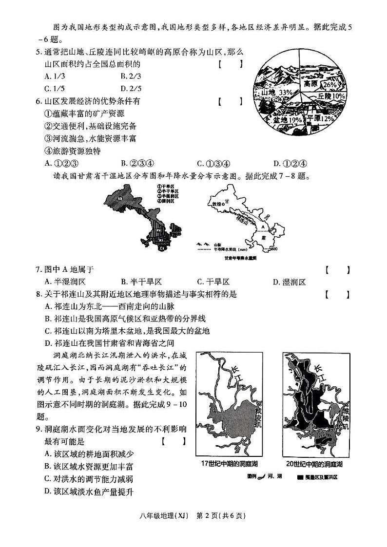 河南省驻马店市泌阳县部分中学2024-2025学年八年级上学期12月月考地理试题第2页