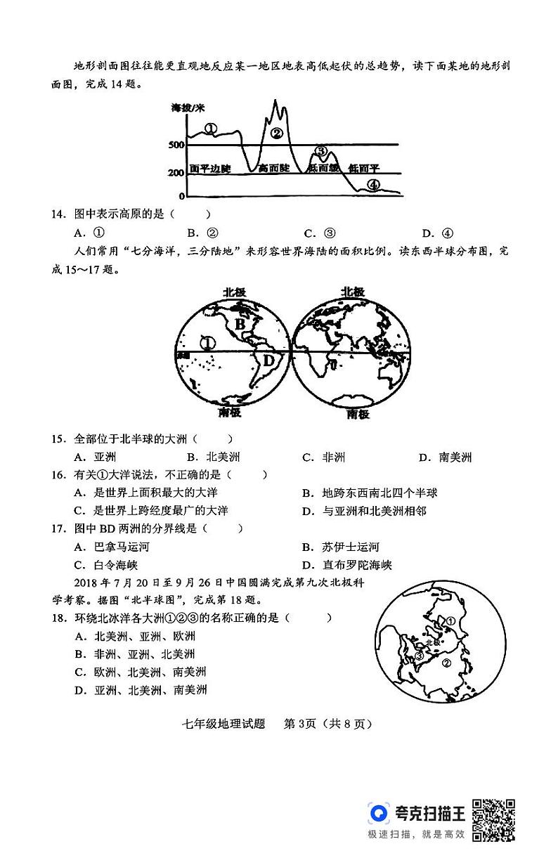 山东省临沭县2024-2025学年七年级上学期期中地理试卷第3页