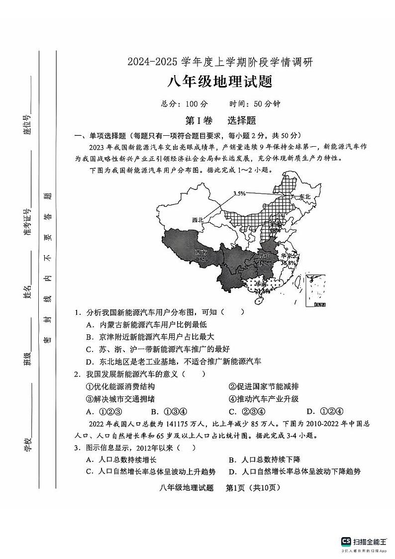 山东省临沂市临沭县2024-2025学年八年级上学期期中地理试题第1页