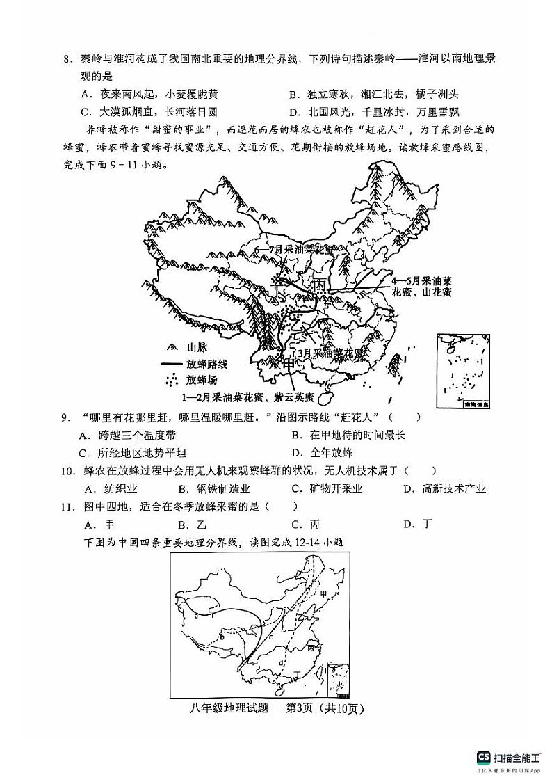 山东省临沂市临沭县2024-2025学年八年级上学期期中地理试题第3页