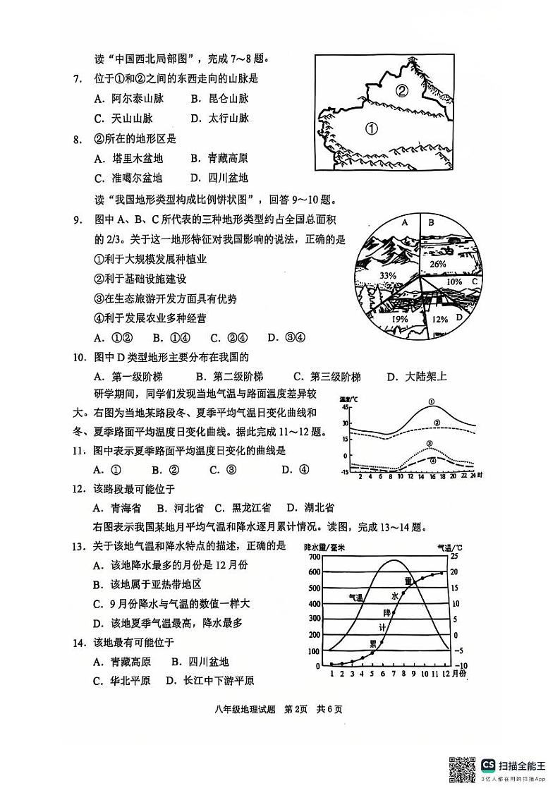 山东省枣庄市峄城区2024-2025学年八年级上学期期中考试地理试题第2页