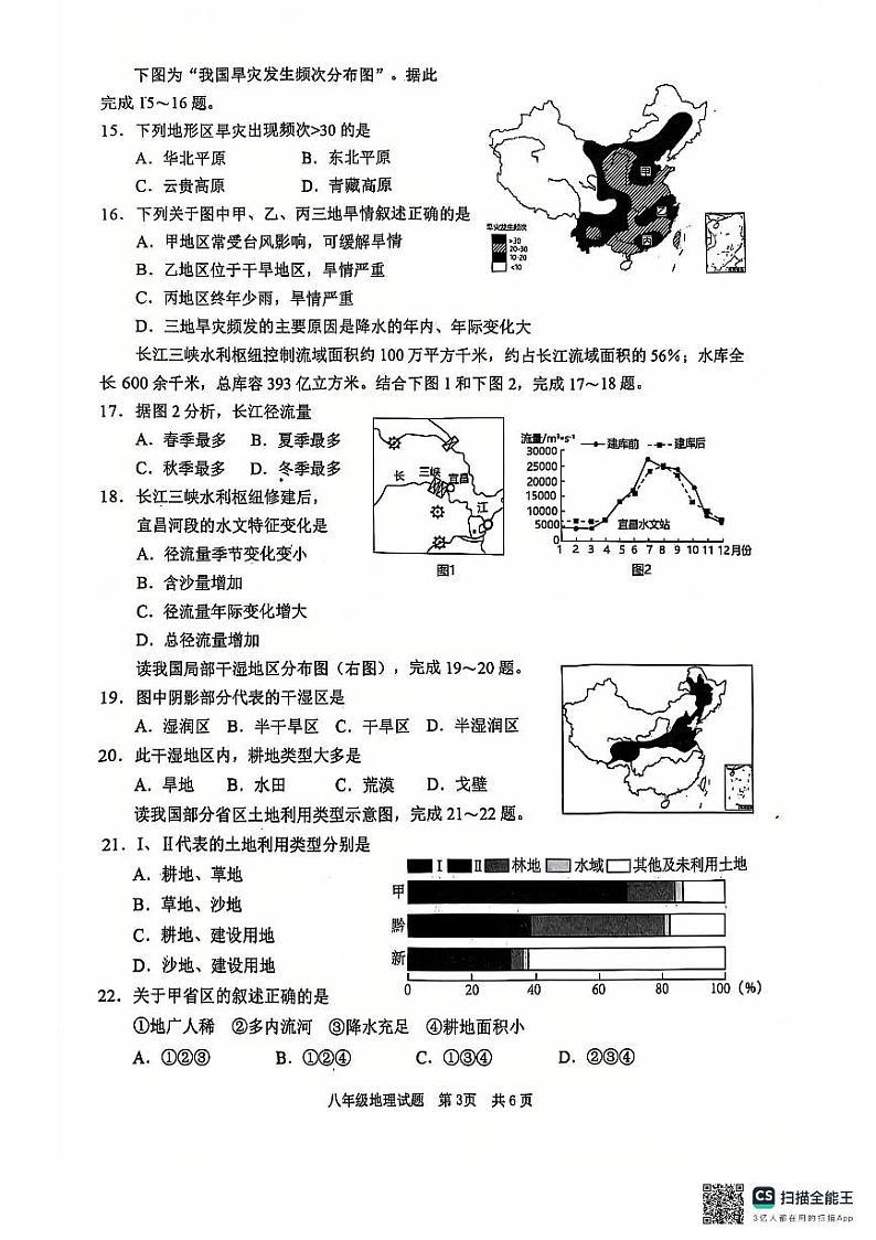 山东省枣庄市峄城区2024-2025学年八年级上学期期中考试地理试题第3页