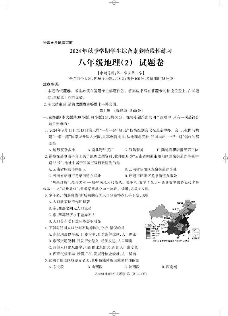 八年级地理_Print第1页