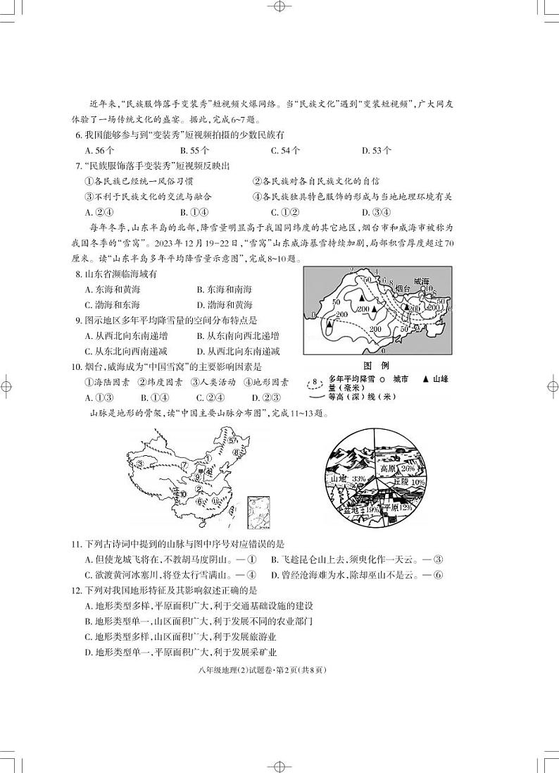 八年级地理_Print第2页