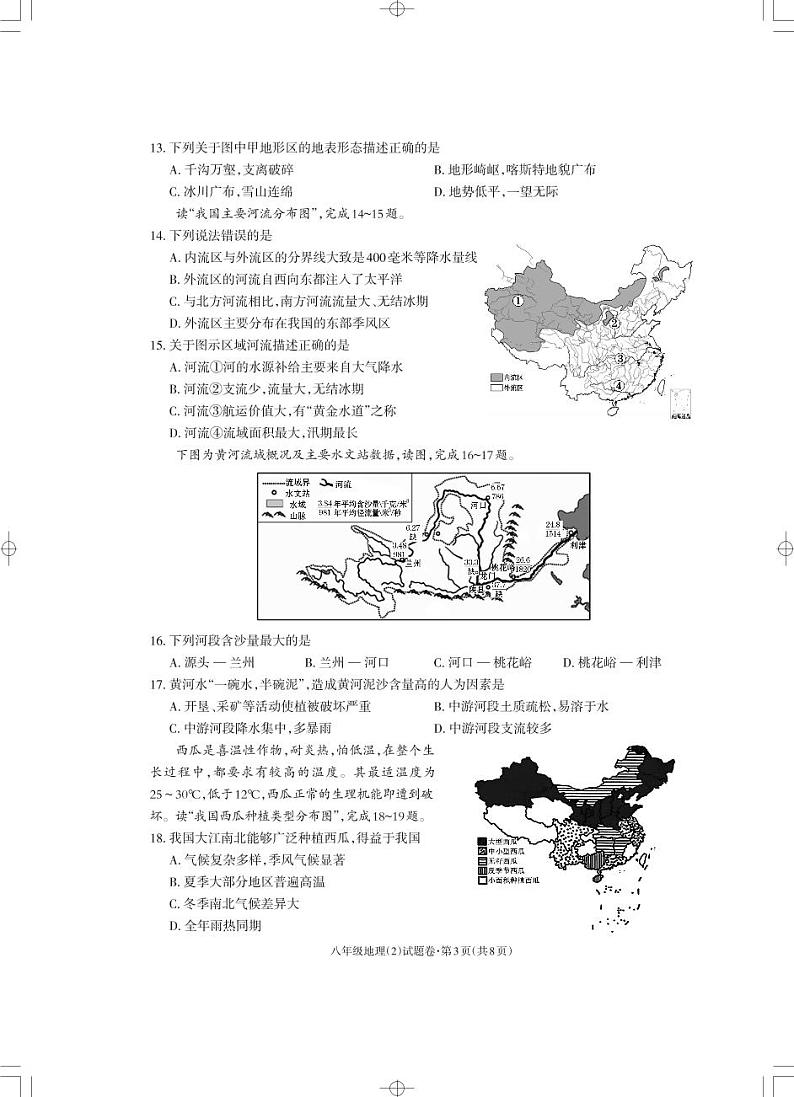 八年级地理_Print第3页