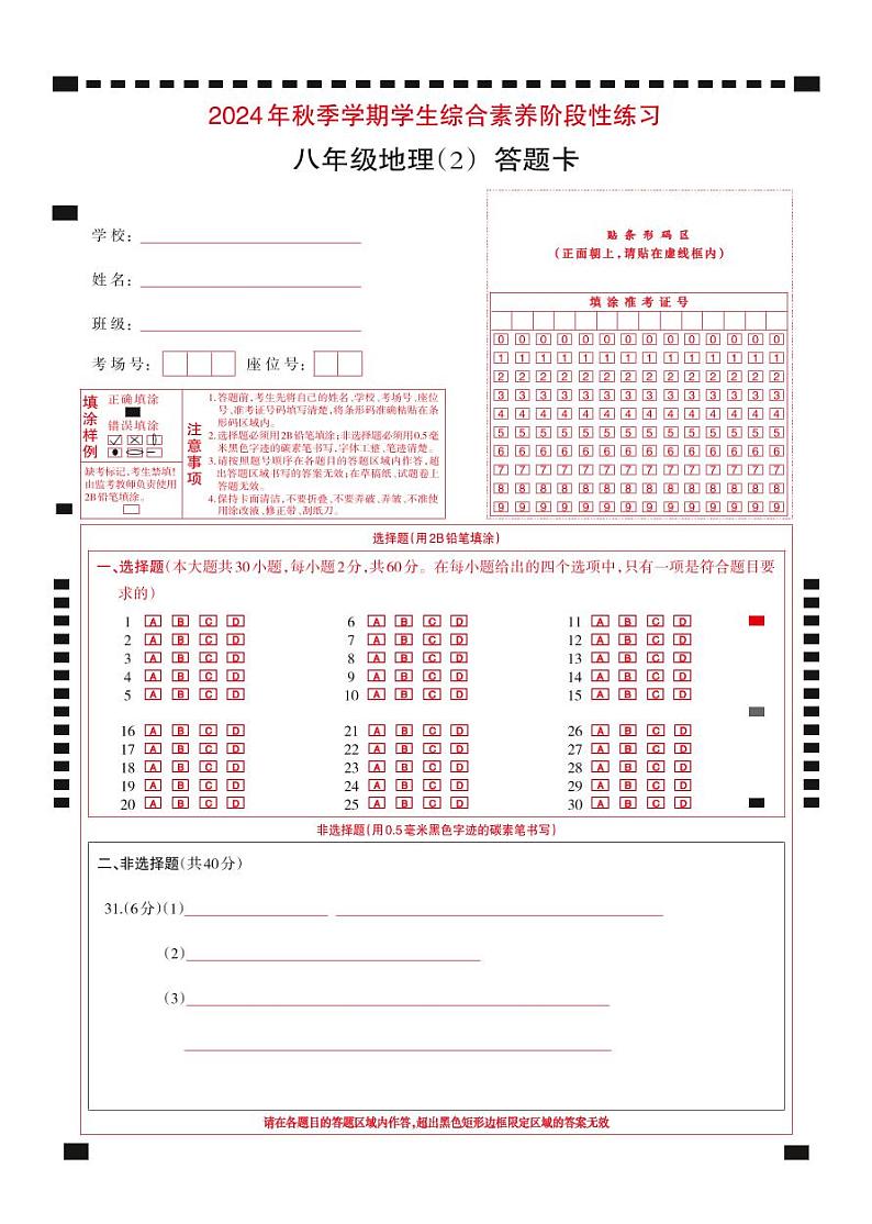 八年级地理答题卡_Print第1页