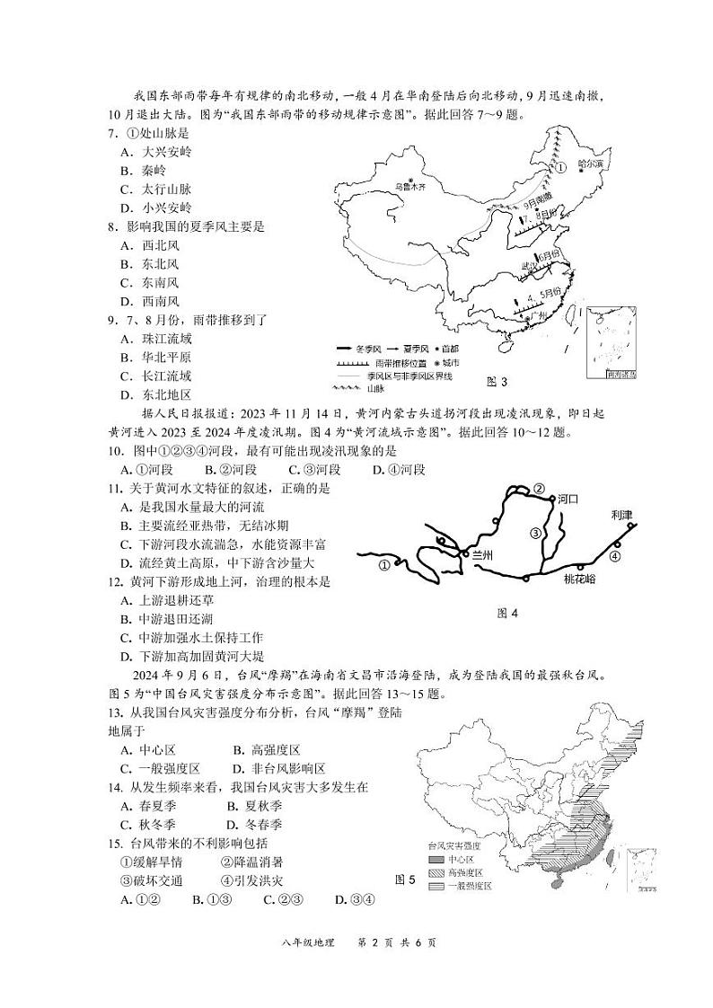 八上地理第二次学情调查2024.12第2页