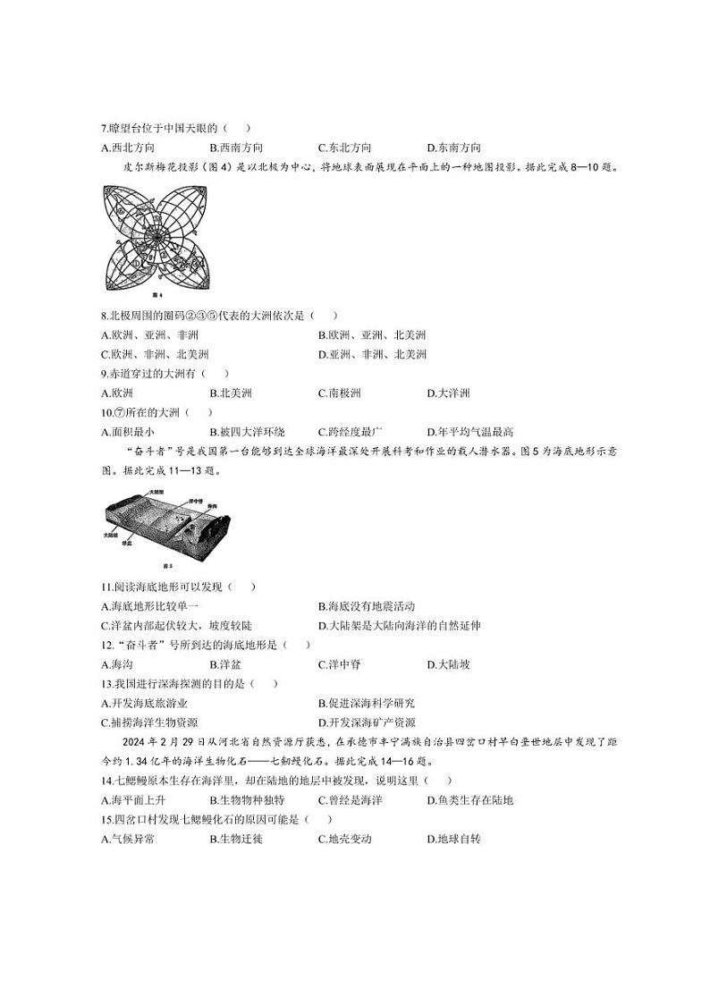 2024～2025学年河北省邢台市信都区七年级(上)12月月考地理试卷(含答案)第2页