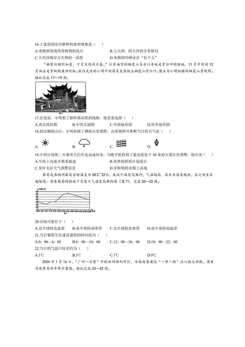 2024～2025学年河北省邢台市信都区七年级(上)12月月考地理试卷(含答案)第3页