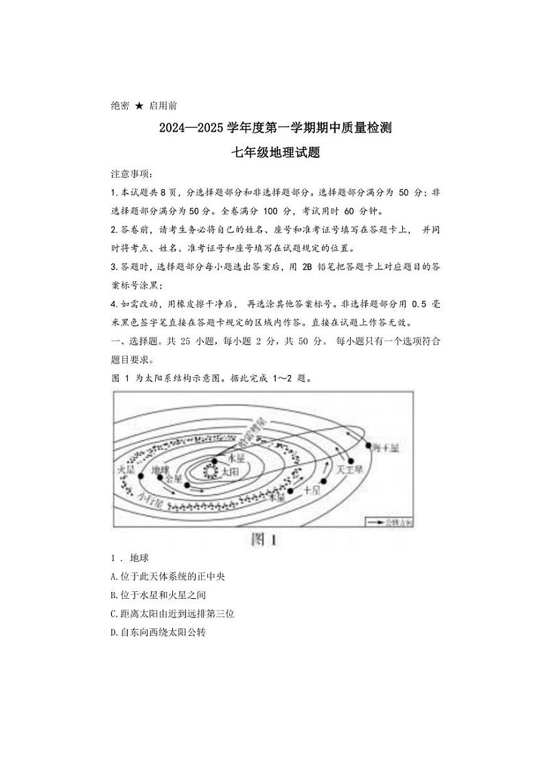 2024～2025学年山东省济南市东南片区七年级(上)期中地理试卷(含答案)第1页