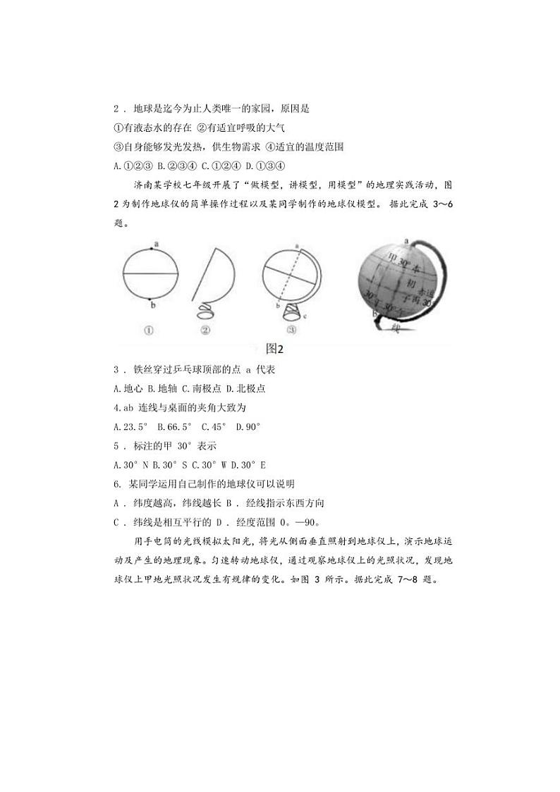 2024～2025学年山东省济南市东南片区七年级(上)期中地理试卷(含答案)第2页