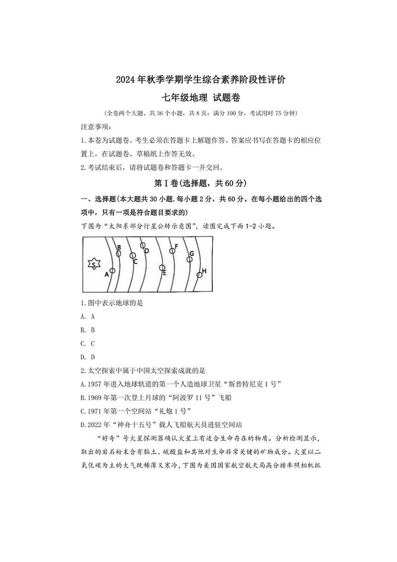 2024～2025学年云南省昭通市昭阳区七年级(上)期中地理试卷(含答案)第1页