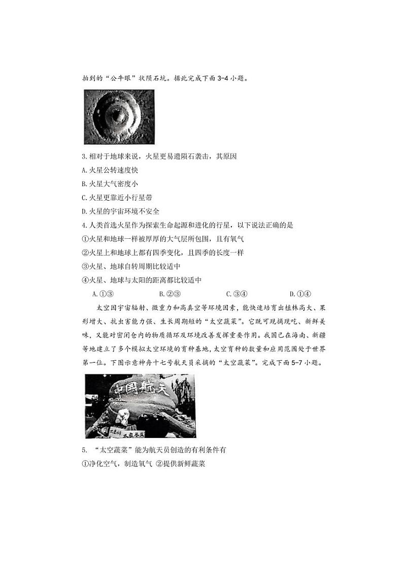 2024～2025学年云南省昭通市昭阳区七年级(上)期中地理试卷(含答案)第2页