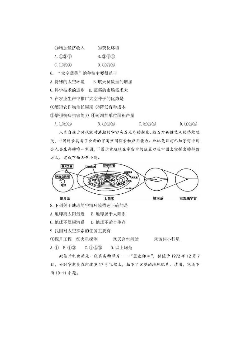 2024～2025学年云南省昭通市昭阳区七年级(上)期中地理试卷(含答案)第3页