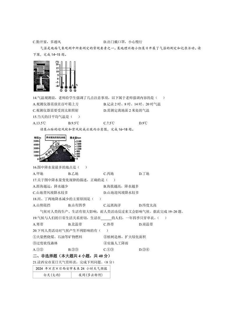 2024～2025学年陕西省咸阳市秦都区电建学校七年级(上)12月第二次阶段性作业地理试卷(含答案)第3页