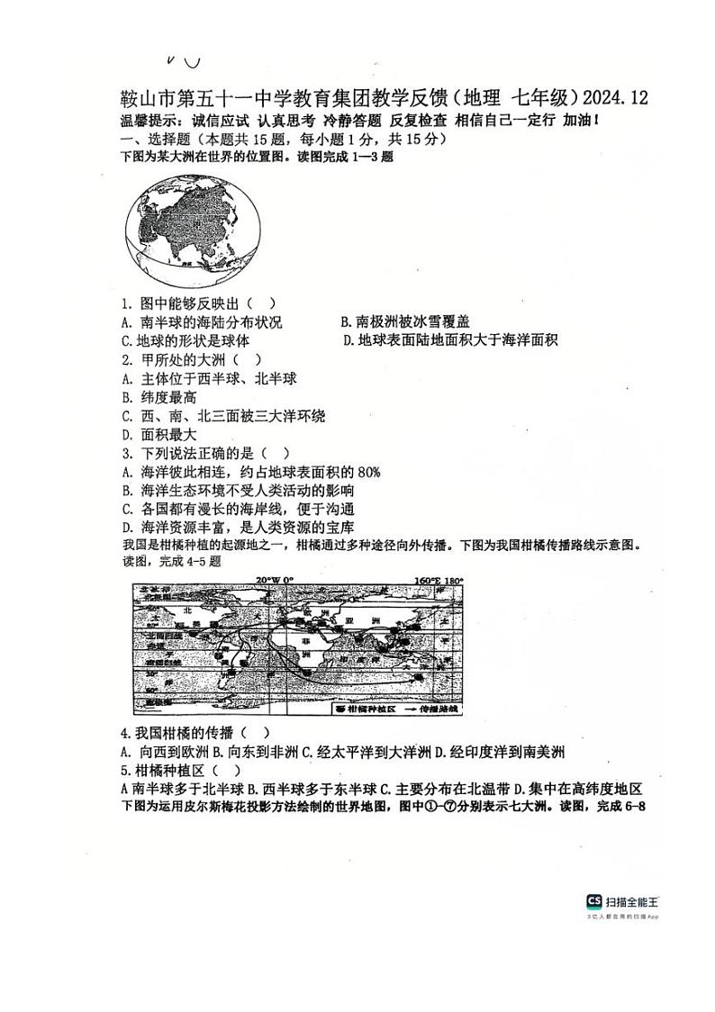 2024～2025学年辽宁省鞍山市第五十一中学教育集团七年级(上)第二次月考地理试卷(含答案)第1页
