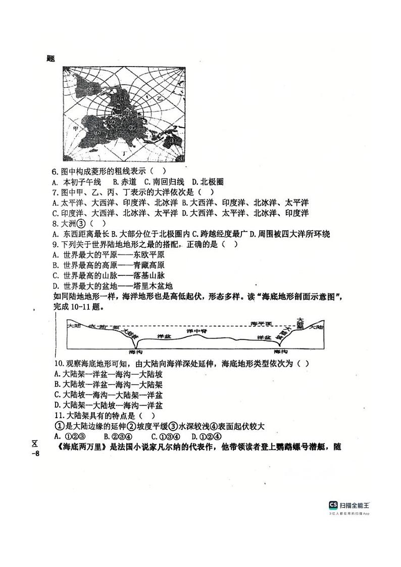 2024～2025学年辽宁省鞍山市第五十一中学教育集团七年级(上)第二次月考地理试卷(含答案)第2页