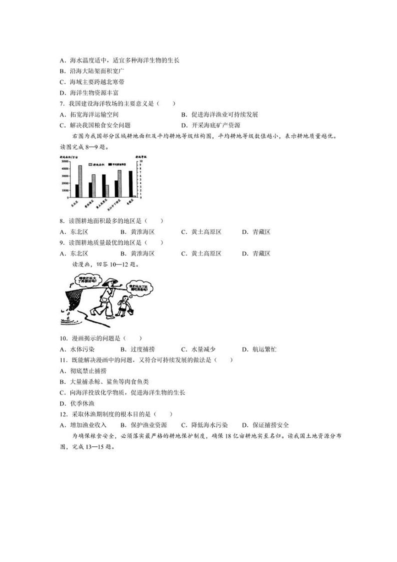2024～2025学年黑龙江省哈尔滨市巴彦县华山乡中学八年级(上)12月月考地理试卷(含答案)第2页
