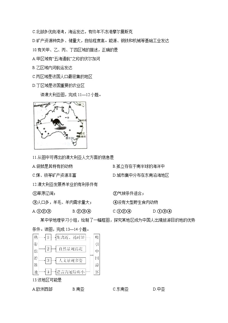2024-2025学年山西省太原市七年级下学期期末地理质量检测试题（含答案）第3页