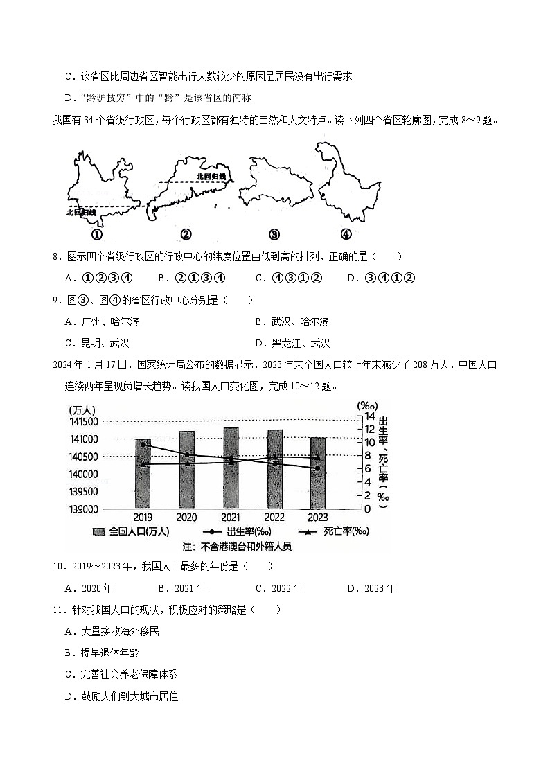 陕西省西安市长安区2024-2025学年八年级上学期期中地理试卷第3页