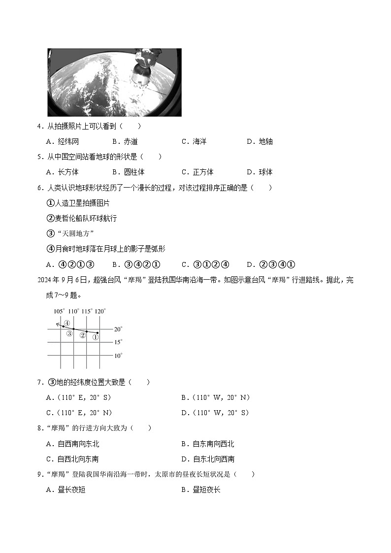 山西省运城市平陆市多校2024-2025学年七年级上学期期中地理试卷第2页