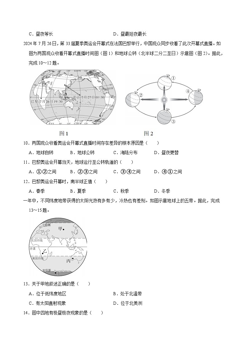 山西省运城市平陆市多校2024-2025学年七年级上学期期中地理试卷第3页