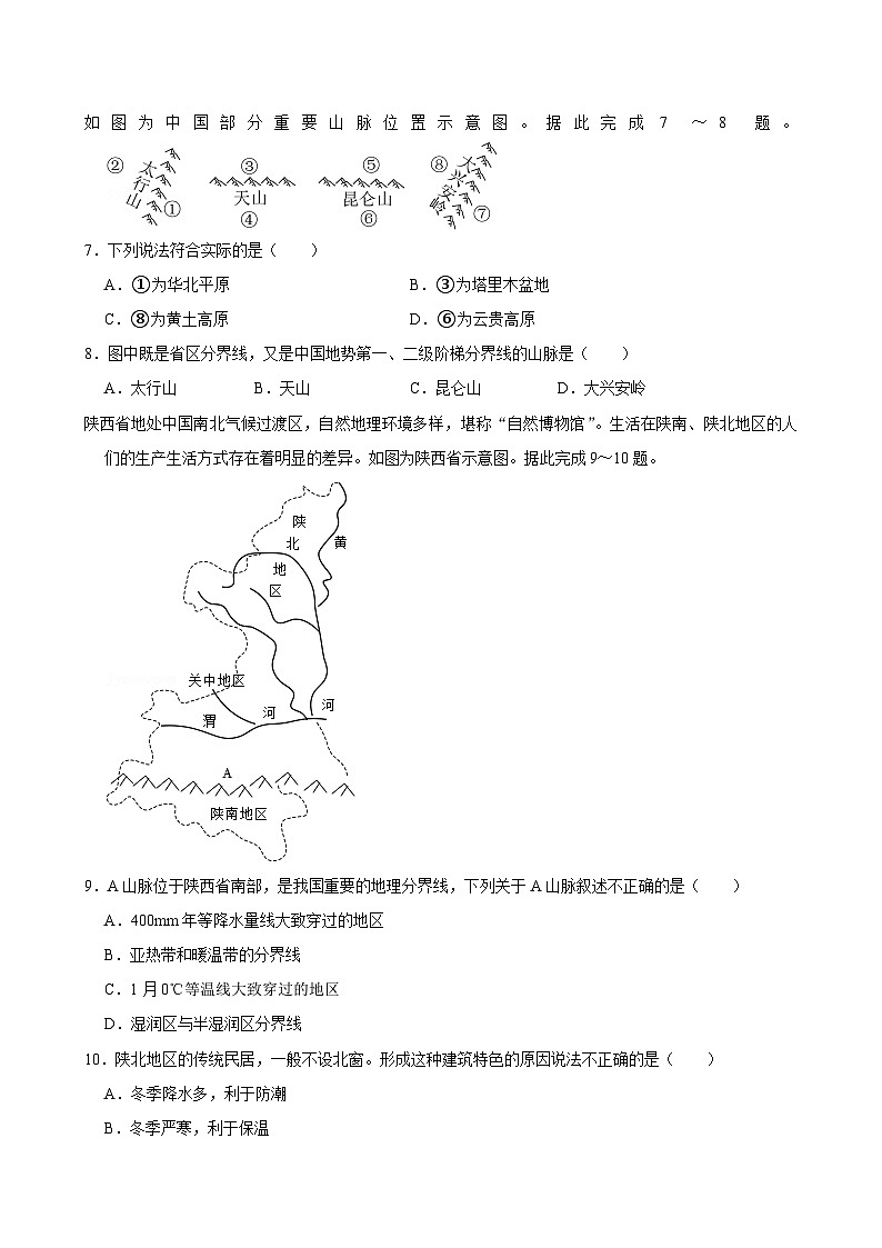 河南省安阳市滑县2024-2025学年八年级上学期期中地理试卷第3页