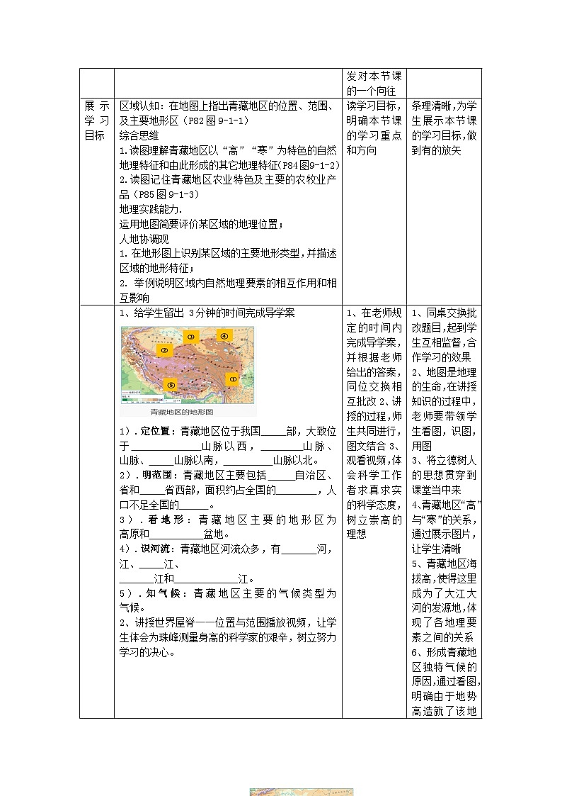 第九章区第一节 区域特征教学设计-2023-2024学年商务星球版八年级地理下册第2页