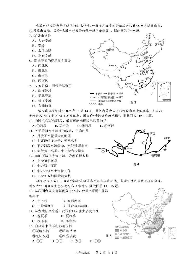 2024～2025学年江苏省泰州市姜堰区城西实验学校八年级(上)第二次月考地理试卷(含答案)第2页