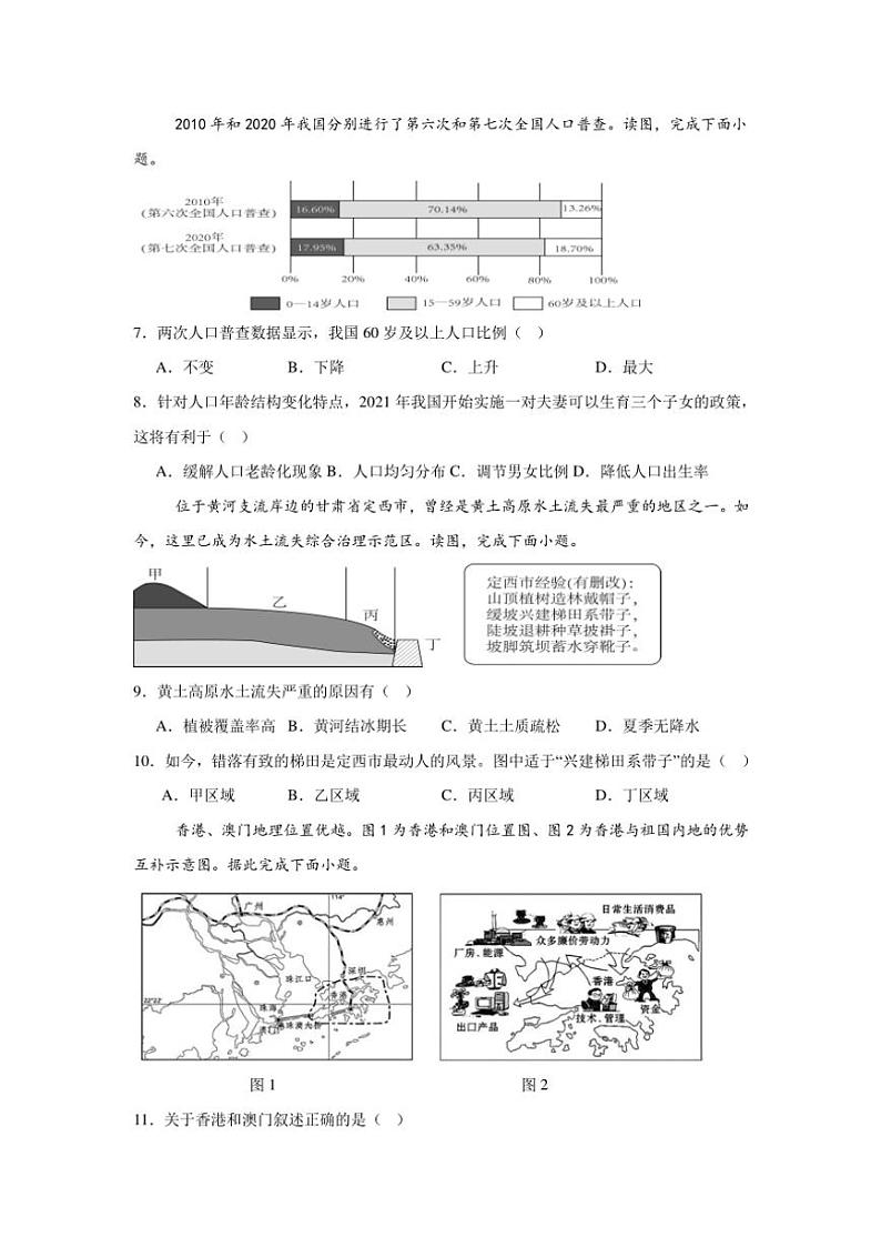 2024～2025学年吉林省长春市赫行教育集团八年级(上)期中教学质量监测地理试卷(含答案)第2页