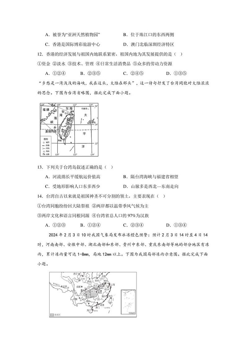 2024～2025学年吉林省长春市赫行教育集团八年级(上)期中教学质量监测地理试卷(含答案)第3页