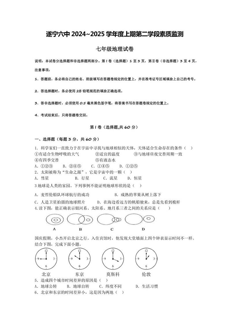 2024～2025学年四川省遂宁市第六中学七年级(上)第二次月考地理试卷(含答案)第1页