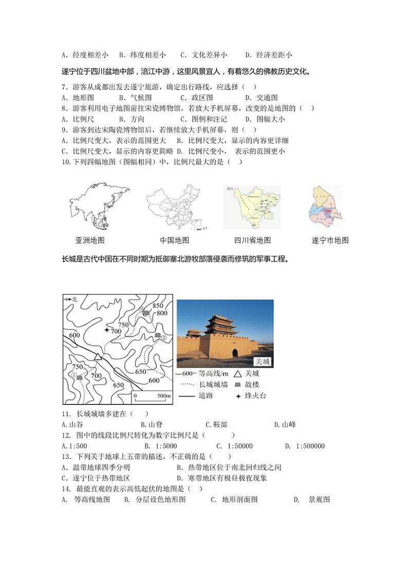 2024～2025学年四川省遂宁市第六中学七年级(上)第二次月考地理试卷(含答案)第2页