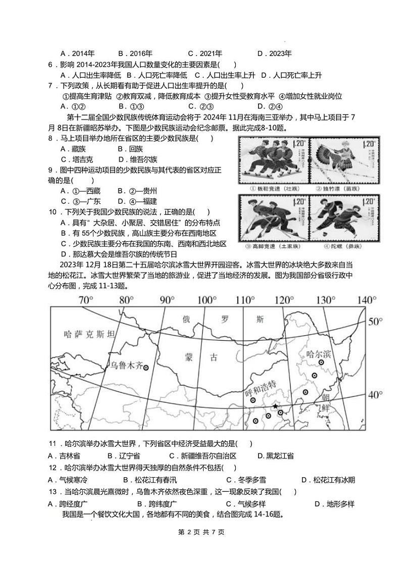 2024～2025学年广东实验中学附属江门学校八年级(上)限时练地理试卷(无答案)第2页