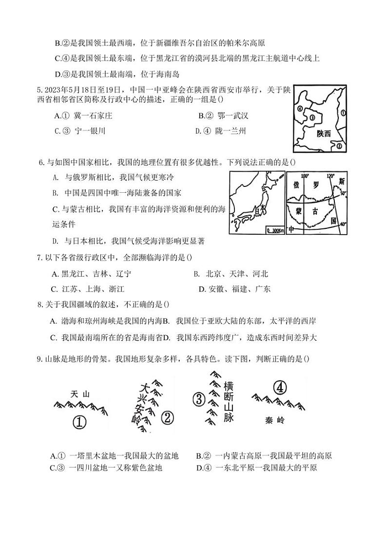 2023～2024学年山东省东营市利津县七年级(上)期中地理试卷(含答案)第2页