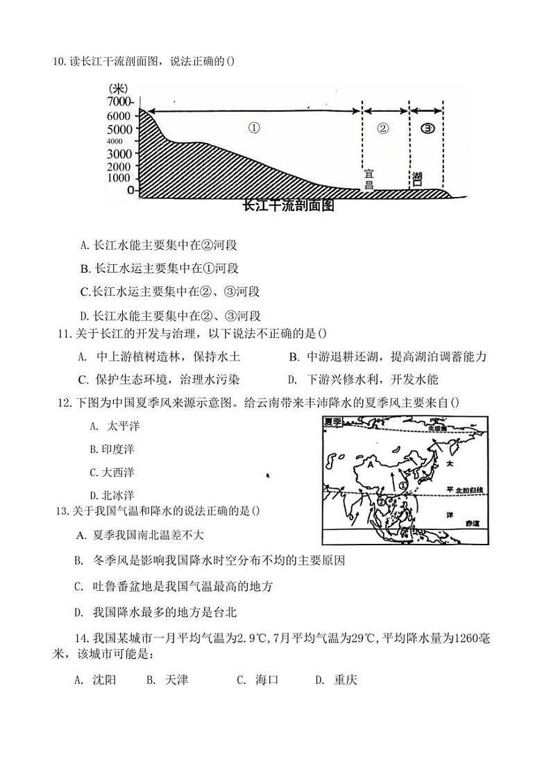 2023～2024学年山东省东营市利津县七年级(上)期中地理试卷(含答案)第3页