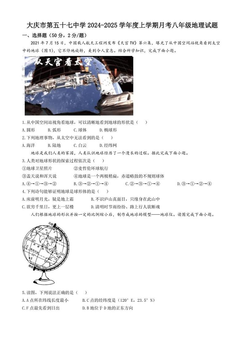 2024～2025学年黑龙江省大庆市第五十七中学八年级(上)12月月考地理试卷(含答案)第1页