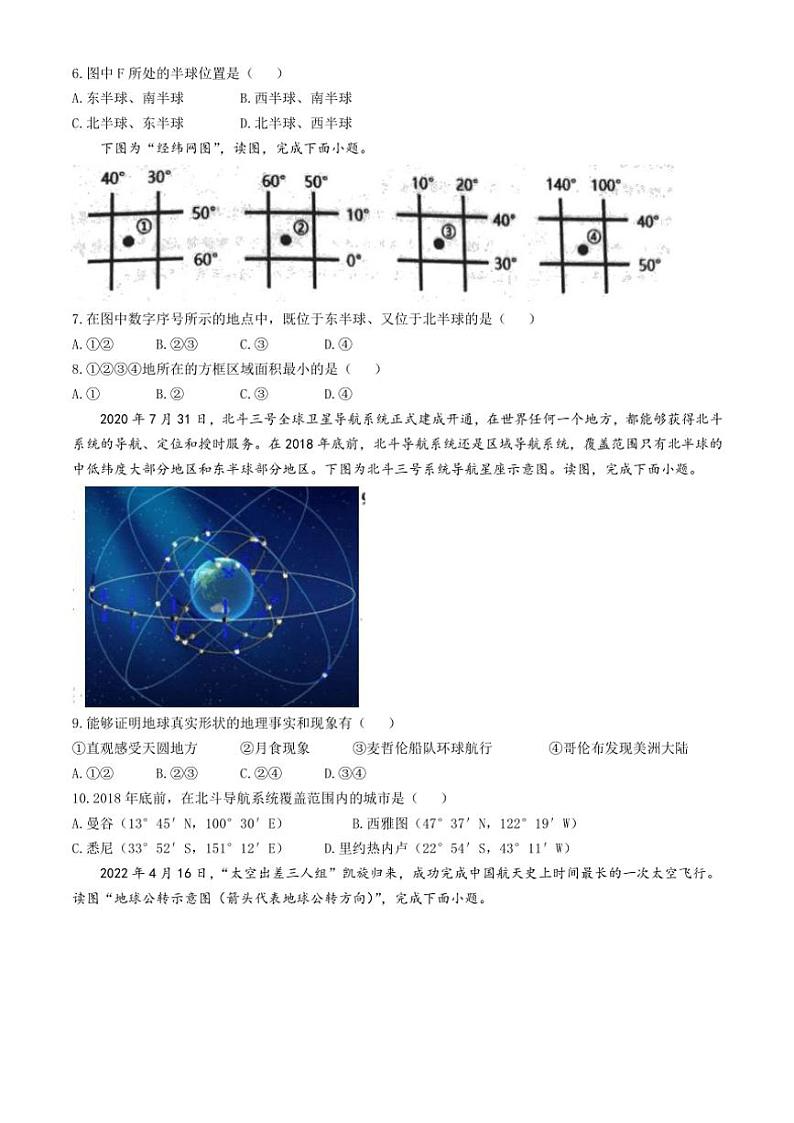 2024～2025学年黑龙江省大庆市第五十七中学八年级(上)12月月考地理试卷(含答案)第2页