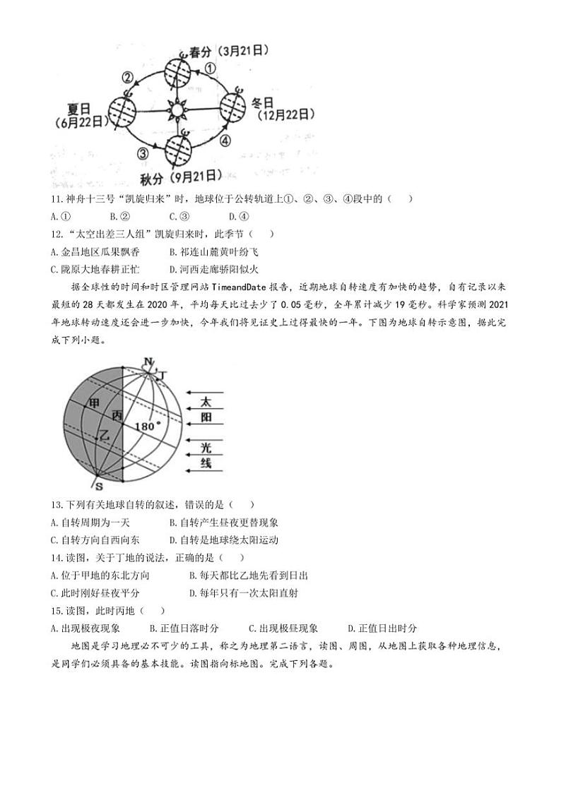 2024～2025学年黑龙江省大庆市第五十七中学八年级(上)12月月考地理试卷(含答案)第3页