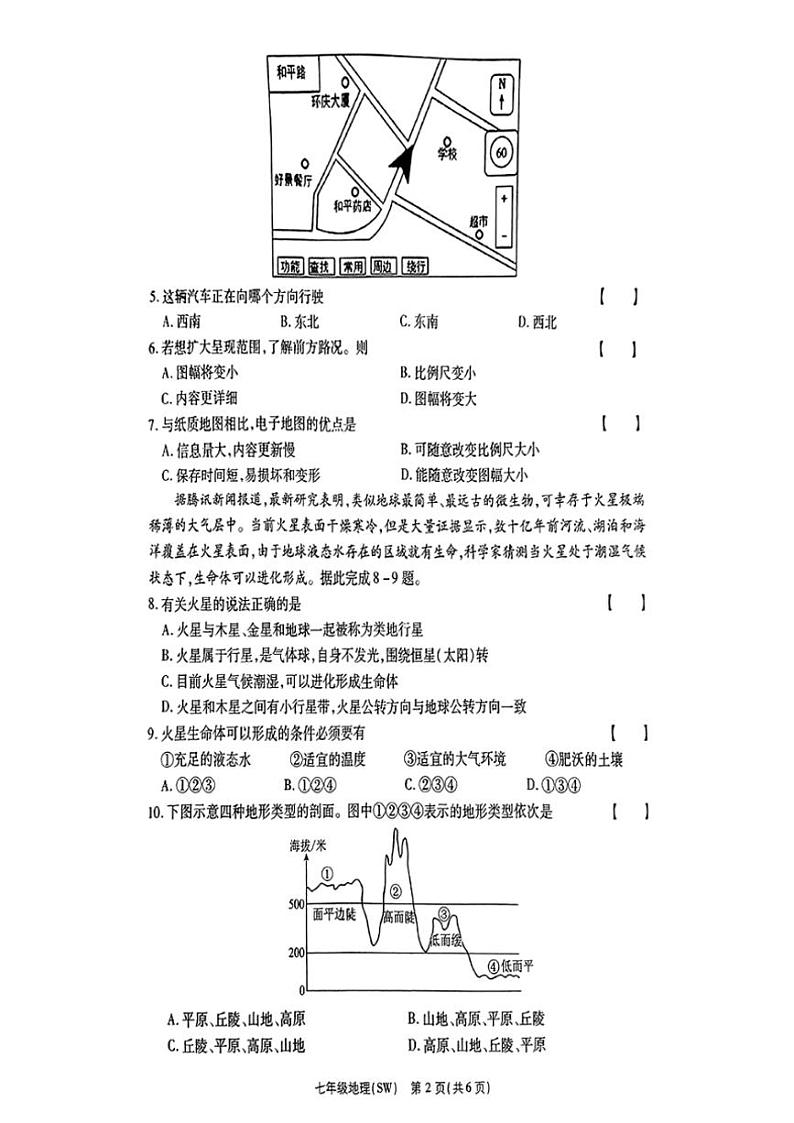 2024～2025学年河南省商丘市睢县七年级(上)期中地理试卷(含答案)第2页