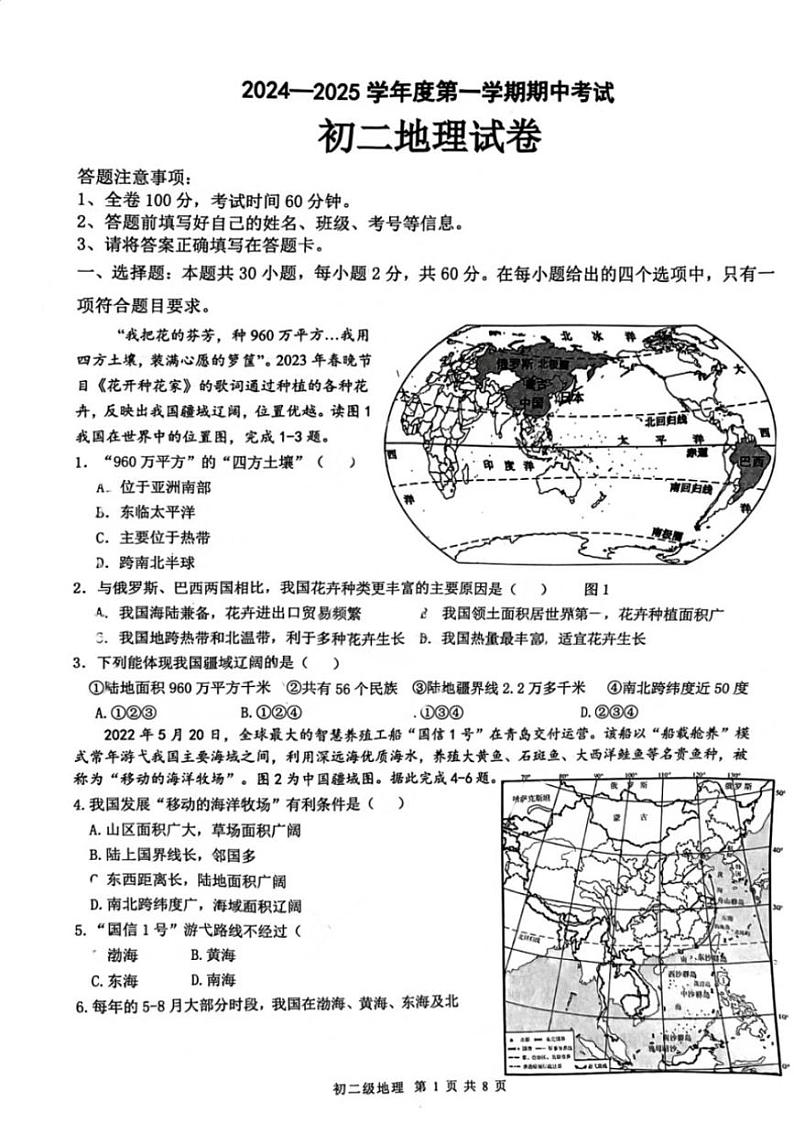2024～2025学年广东省茂名市博雅中学八年级(上)期中地理试卷(含答案)第1页