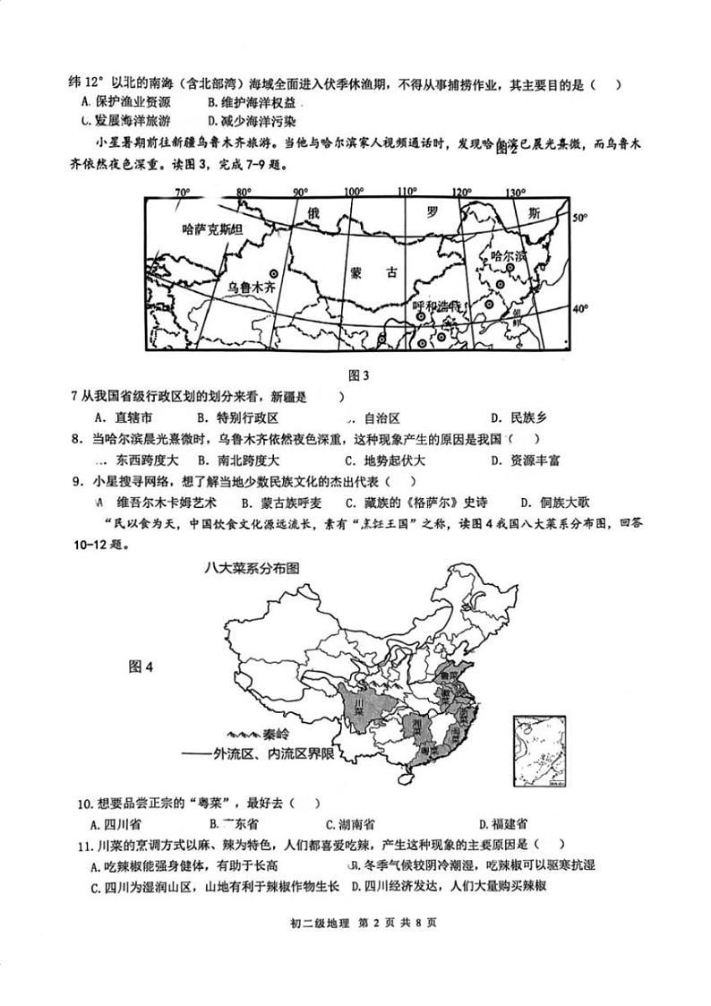 2024～2025学年广东省茂名市博雅中学八年级(上)期中地理试卷(含答案)第2页
