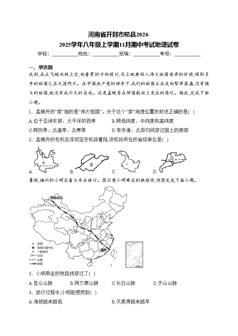 河南省开封市杞县2024-2025学年八年级上学期11月期中考试地理试卷(含答案)第1页