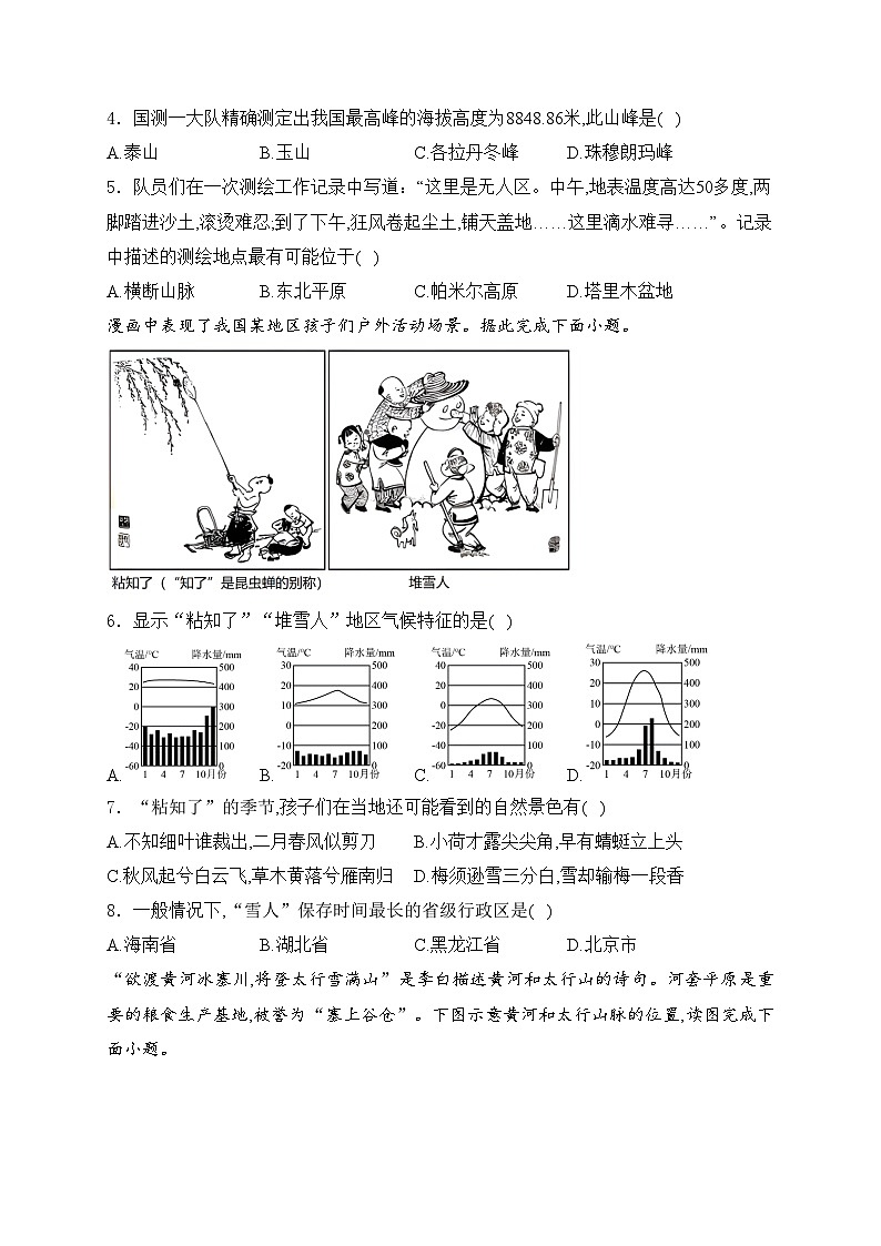 河南省驻马店市汝南县2024-2025学年八年级上学期11月期中素质测试地理试卷(含答案)第2页