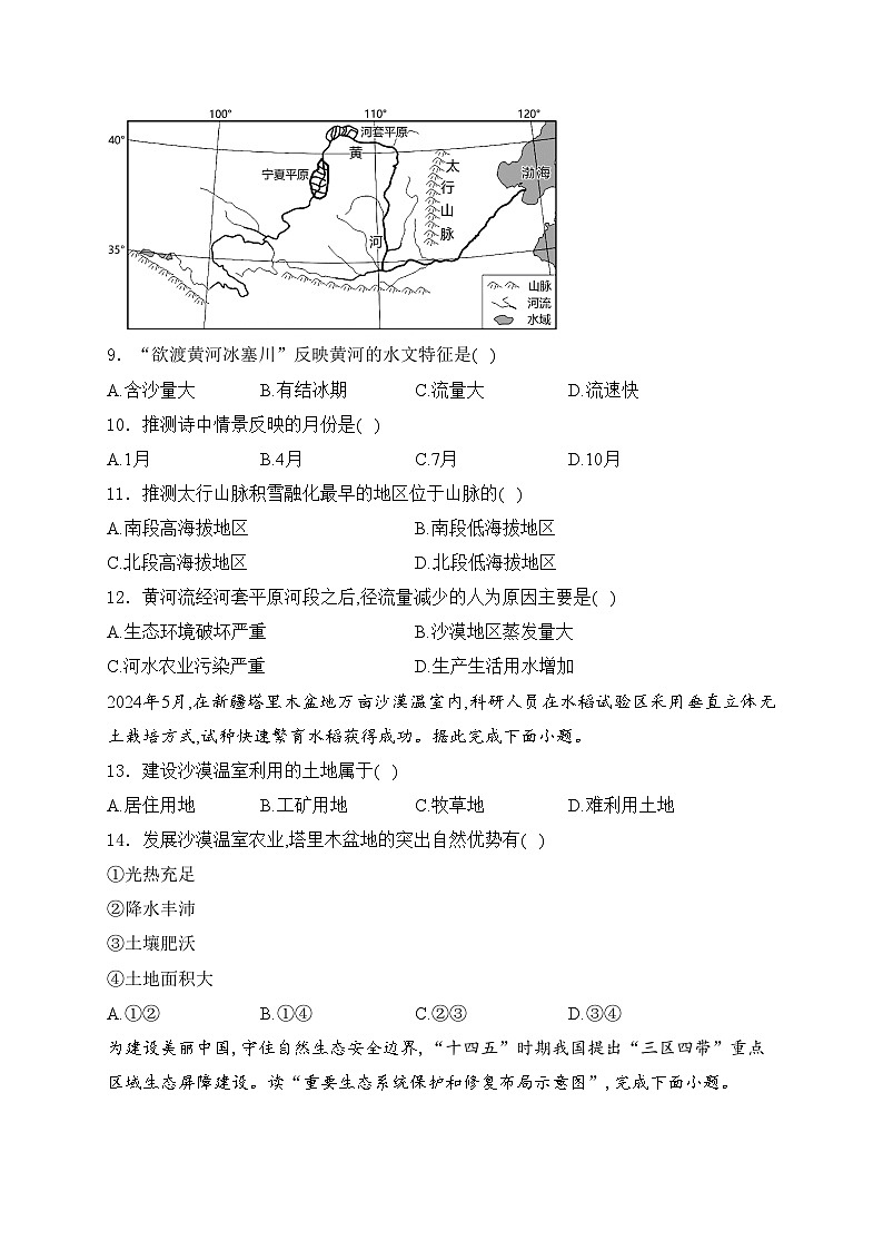 河南省驻马店市汝南县2024-2025学年八年级上学期11月期中素质测试地理试卷(含答案)第3页