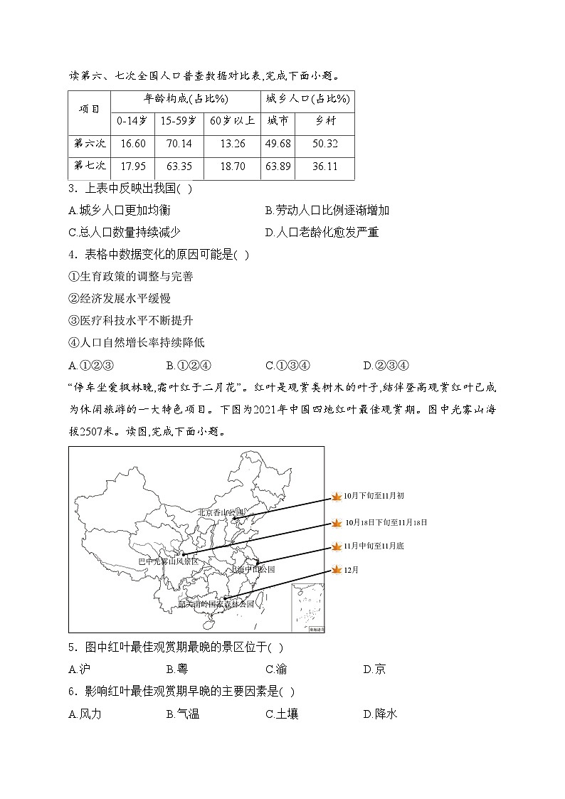 河南省驻马店市上蔡县2024-2025学年八年级上学期11月期中教学质量检测地理试卷(含答案)第2页
